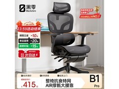 黑零B1 Pro人体工学椅曜黑款