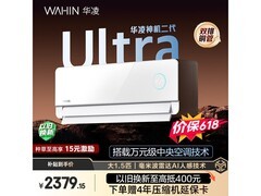 华凌神机二代1匹空调促销低至2369元