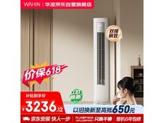 华凌3匹立柜空调京东特惠低至3070元