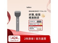 徕芬男士电动剃须刀，到手仅329元