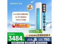 华凌3匹智能空调72HA1Ⅲ特惠