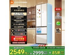 米家400L法式冰箱新品8.5折，低至2499