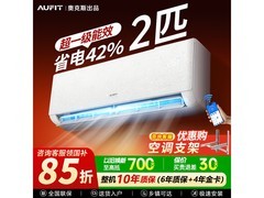 AUFIT 2 匹 WiFi 智控空调，低至 2039.15 元