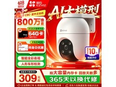 萤石800万4K监控摄像头京东特惠到手255元