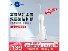 博皓便携式冲牙器买2支，低至99.1元