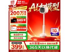 萤石BM1宝宝监控摄像头限时特惠