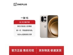 一加15沙丘版直降1225元