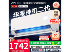 华凌神机二代空调1.5匹钜惠