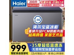 海尔宝蓝冰柜200L直降249.85
