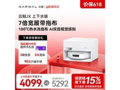 云鲸 JX 扫拖一体机上下水版特惠来袭
