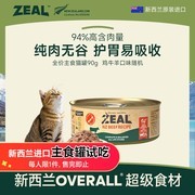 ZEAL猫主食罐头90g尝鲜装，仅9.9元速来抢！