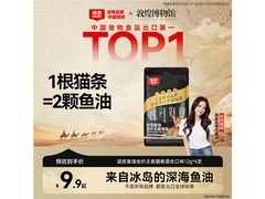 顽皮欧一吸冰岛鱼油猫条，促销一袋仅 9.9 元速囤！