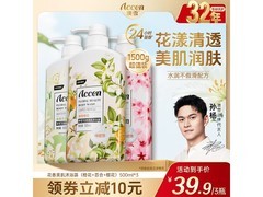 澳雪沐浴露套装，满减后 29.9 元，孙杨代言别错过！