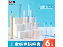 晨光3色透明铅笔笔帽6个装，仅1.9元速囤！