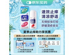 MUHI无比滴成人止痒液 50ml，满减优惠到手仅 42 元