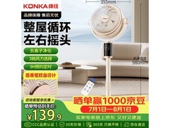 康佳空气循环扇KXHS活动价低至140元