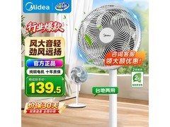 美的SAF30AC落地扇129元