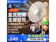 艾美特直流变频静音落地扇