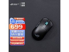 京东热卖ROG龙鳞鼠标，直降60仅669元