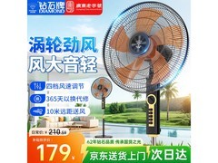 钻石牌落地扇京东特惠，低至 143.2 元