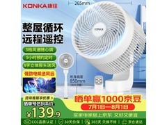 康佳空气循环扇直降9.23元