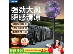 OYOCO 2026 新款落地扇京东直降 30 元