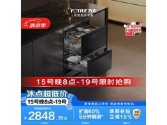 方太JP10Pro消毒柜2486元