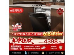 方太JBCD7E洗碗机直降2000元