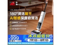 小狗 T300 Pro 洗地机京东直降 500 元