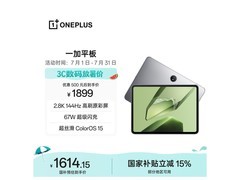一加平板11.61英寸限时特惠