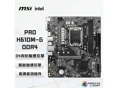 京东微星PRO H610M - G主板低至539元