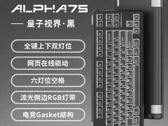 腹灵Alpha75键盘促销，到手仅497元