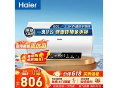海尔60L储水式电热水器京东限时好价