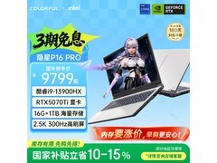 七彩虹隐星P16 Pro IXA1电竞本特惠