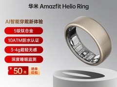 跃我华米Helio Ring智能戒指立减折后仅1019.15