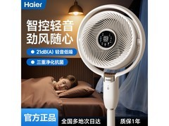 海尔麦浪AI循环扇到手仅需400元！