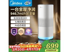 美的8L无雾除菌加湿器