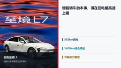 增程轿车的本事，得在低电量高速上看