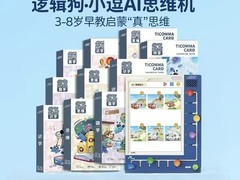 逻辑狗AI早教学习机，领券低至619元