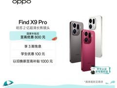 OPPO Find X9 Pro追光红直降500