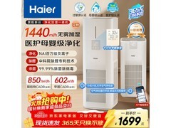 海尔KJ850F空气净化器，京东九折低至1799元