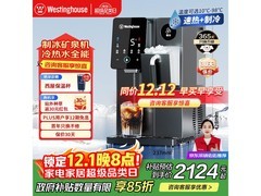 西屋即热制冷饮水机活动价低至2125元