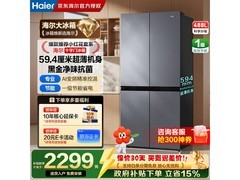 海尔488L风冷冰箱优惠多，低至2110元