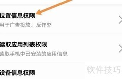 全能影音播放器定位权限查找
