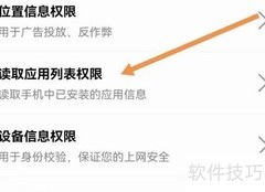 全能影音如何获取应用权限