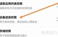 全能影音播放器查设备权限
