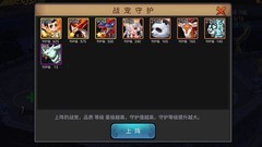 三国战纪：七星守护阵攻略