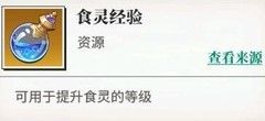 美食大乱斗食灵养成攻略