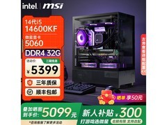 微星i5-14600KF+RTX5060整机5099元