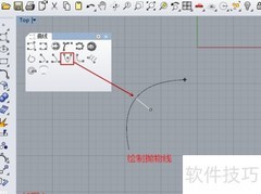 Rhino5曲线工具详解（二）